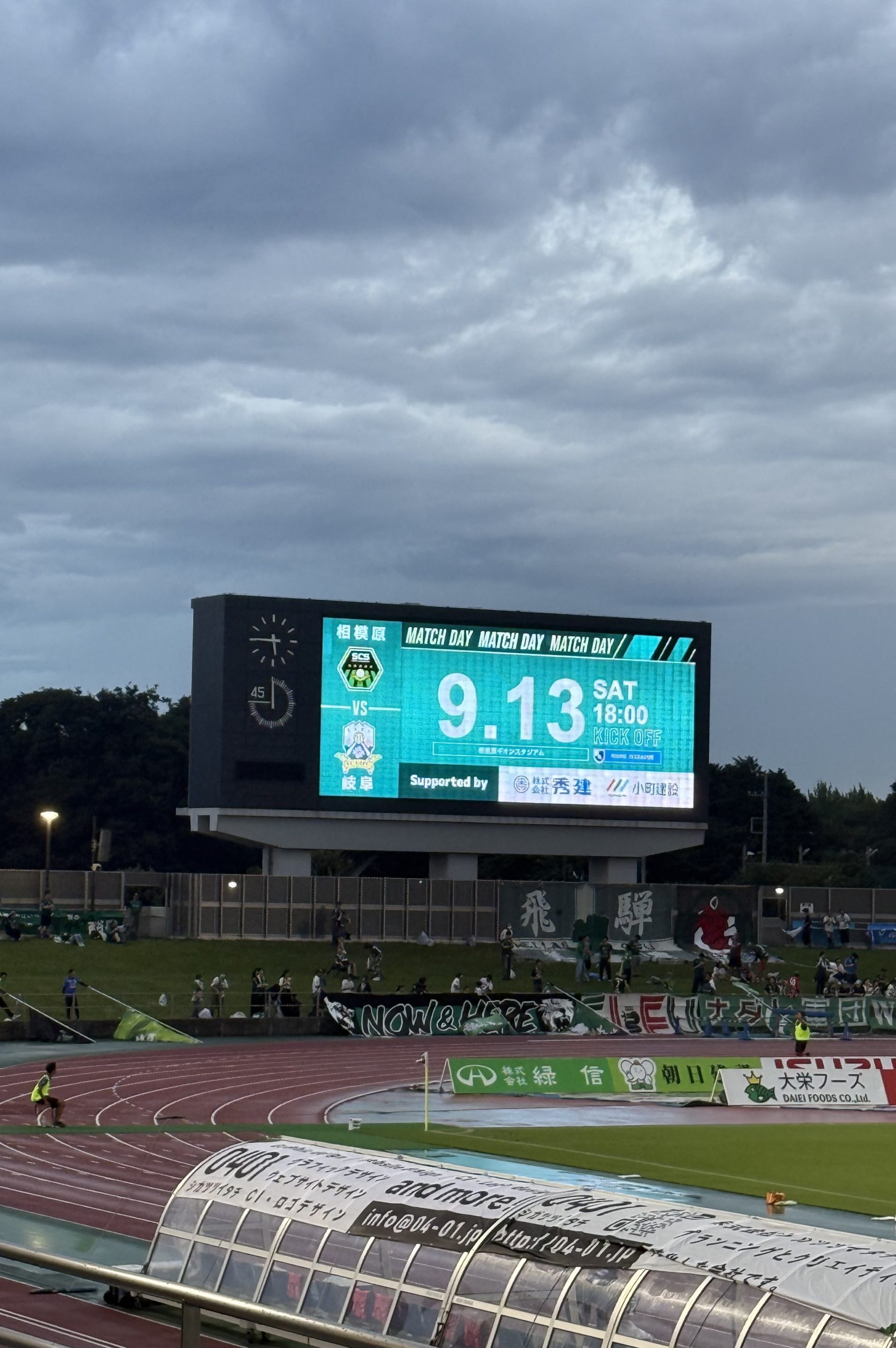 SC相模原の海老名市ホームタウンデーを観戦しました！